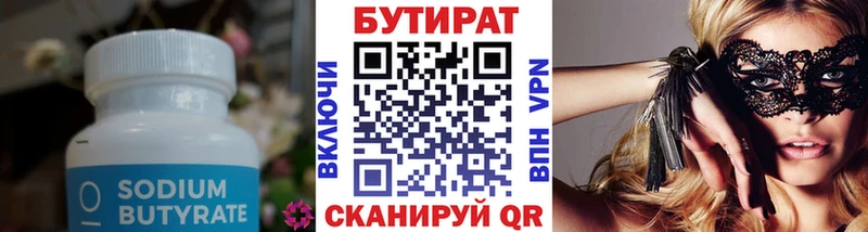 Купить  Микунь  БУТИРАТ жидкий экстази 